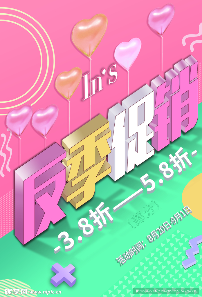 反击促销