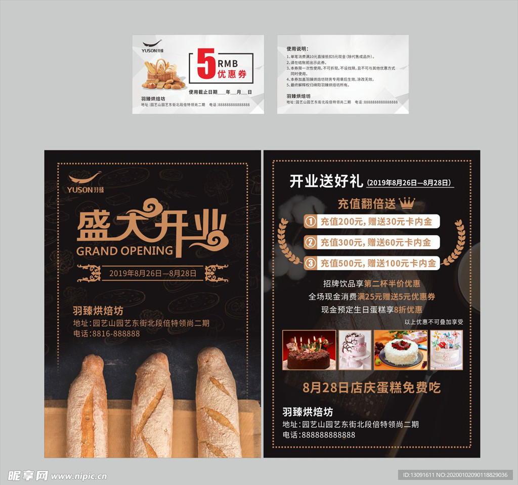 盛大开业