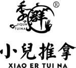 小儿推拿logo