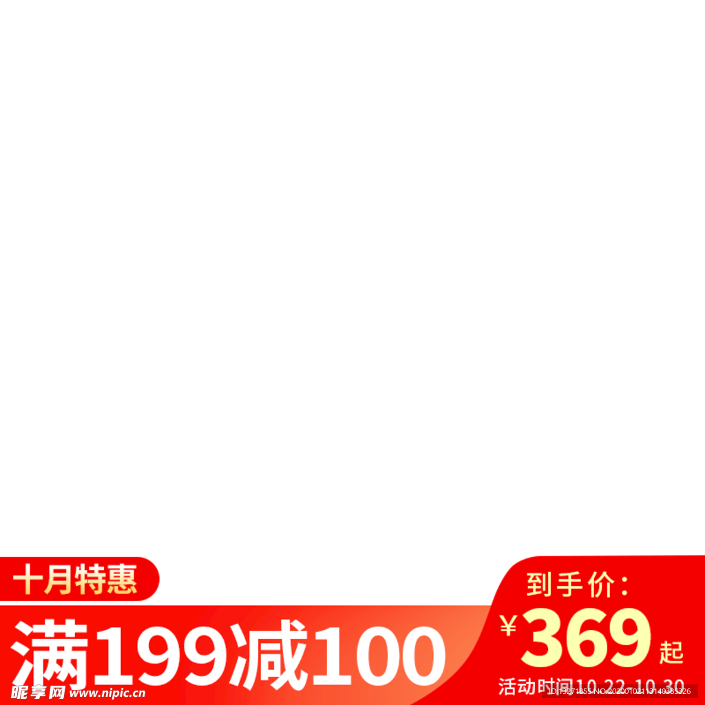 淘宝主图 价格主图 红色主图