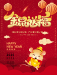 鼠年