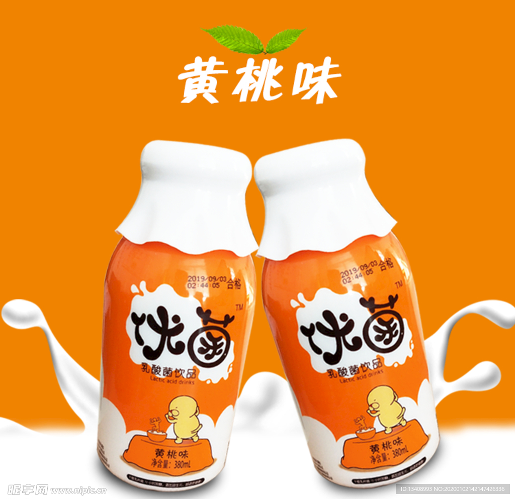 乳酸菌  优菌  酸奶