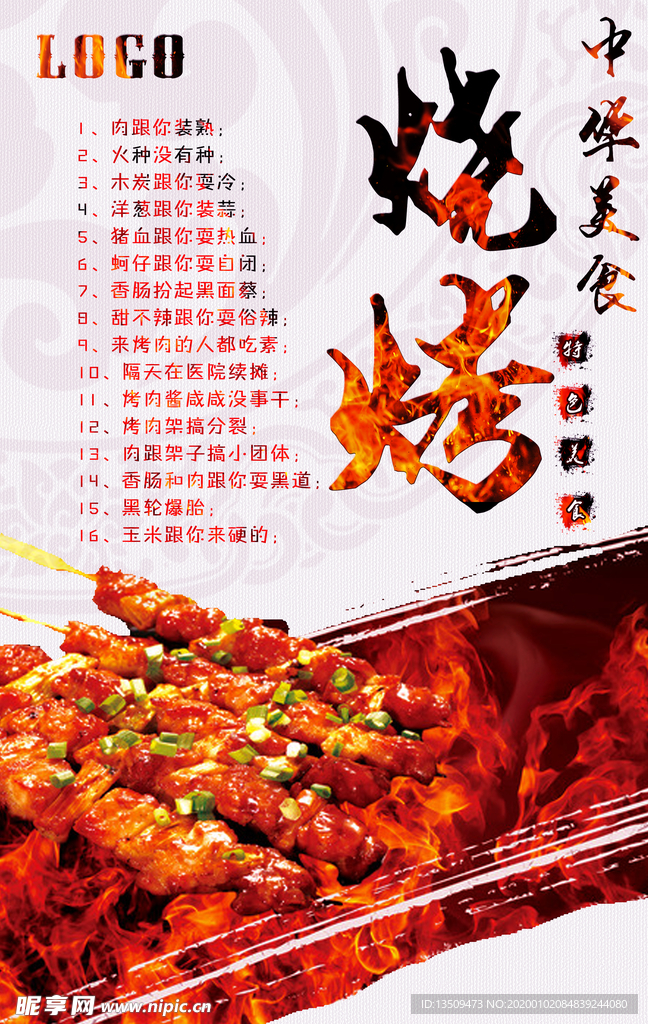 烧烤
