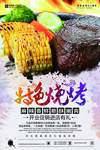 烧烤