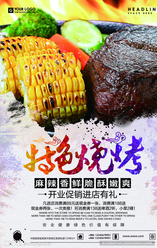 烧烤