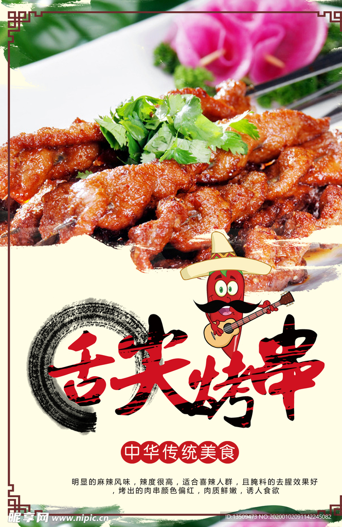 烤串
