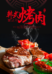 烤肉