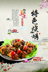 烧烤