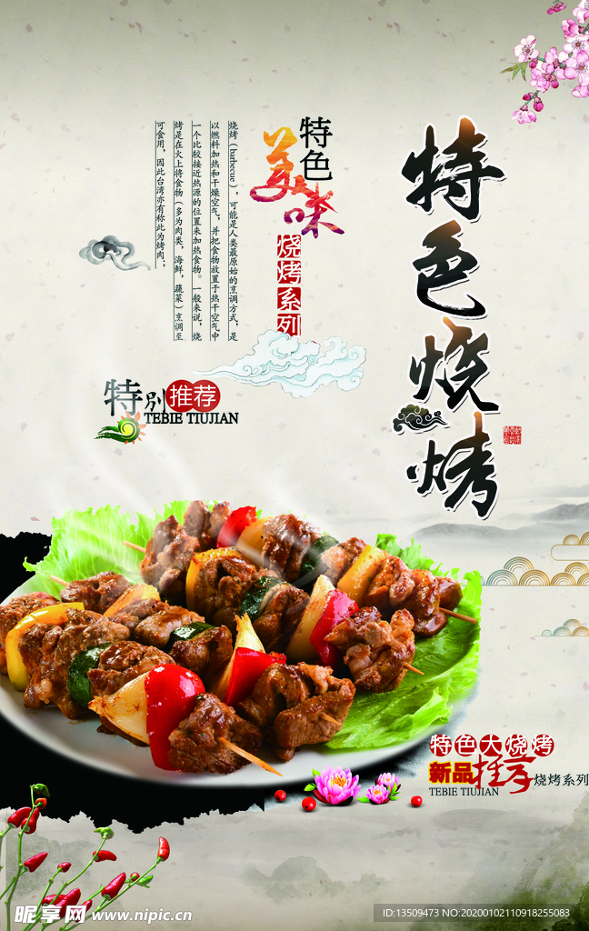 烧烤