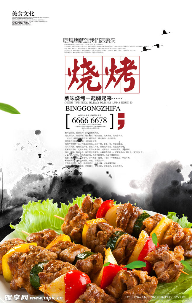烧烤