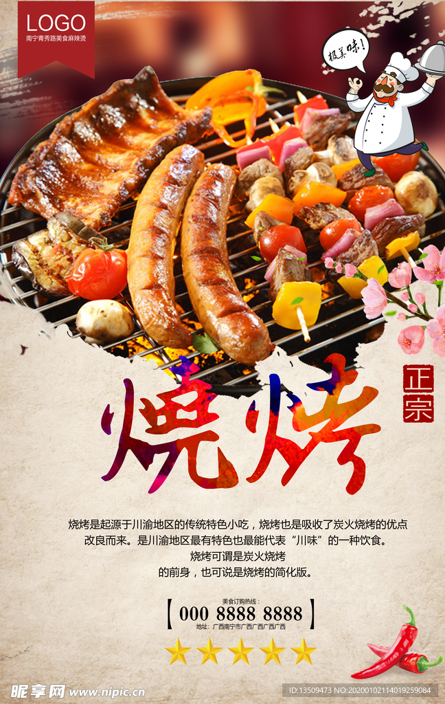 烧烤