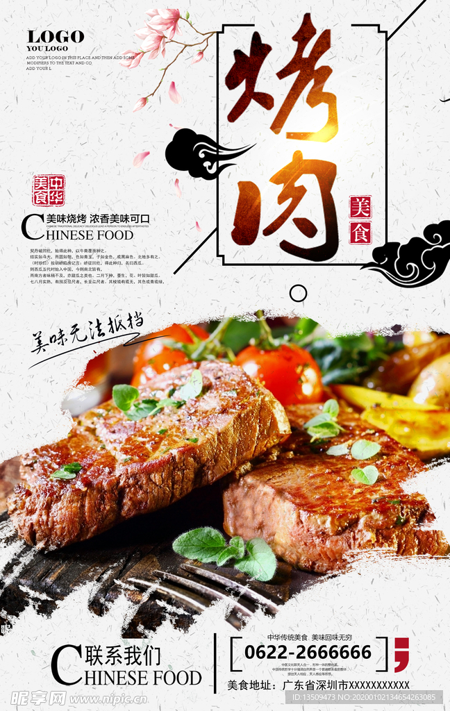 烤肉