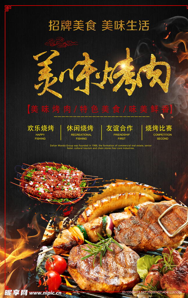 烤肉海报