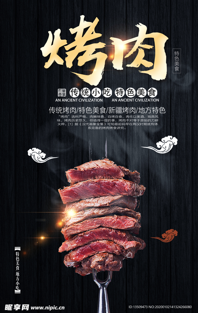 烤肉