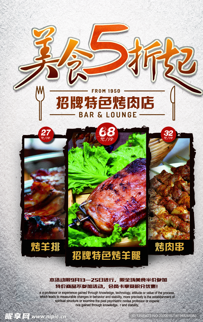 烤肉海报