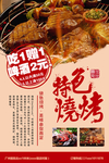 烧烤