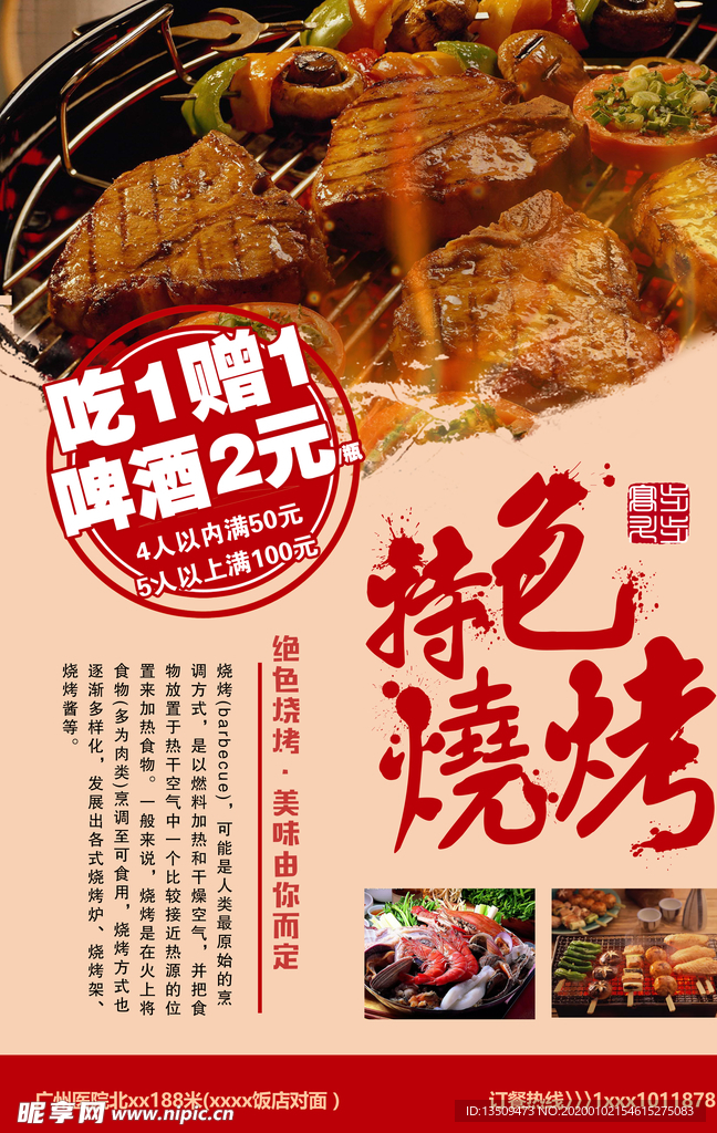 烧烤