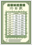 价目表