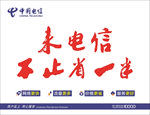 中国电信灯箱软膜