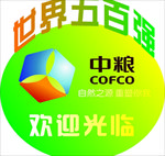 中粮地贴圆形