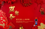 新年