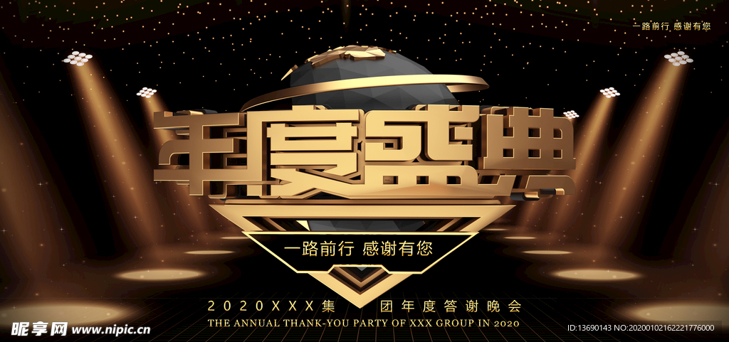 年会海报