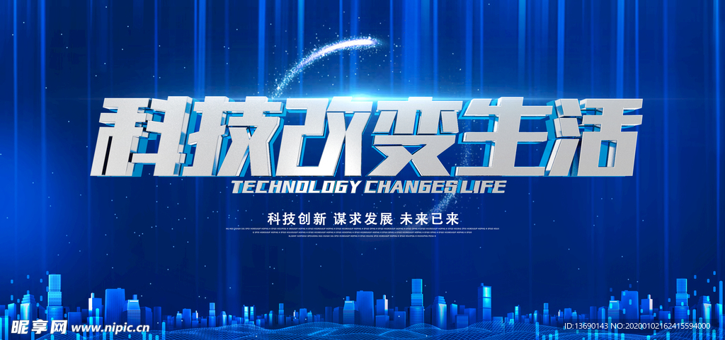 年会海报