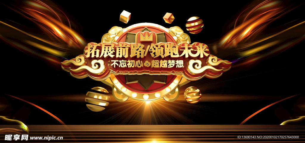 年会海报