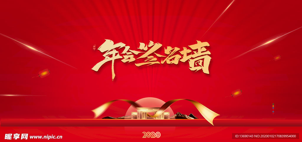 年会海报