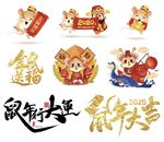 2020鼠年卡通小老鼠财神春节