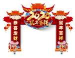 鼠年拱门