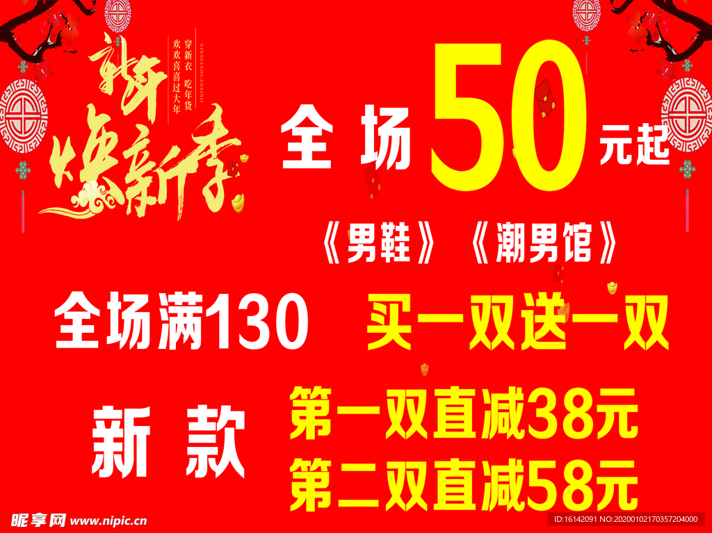 新年活动海报
