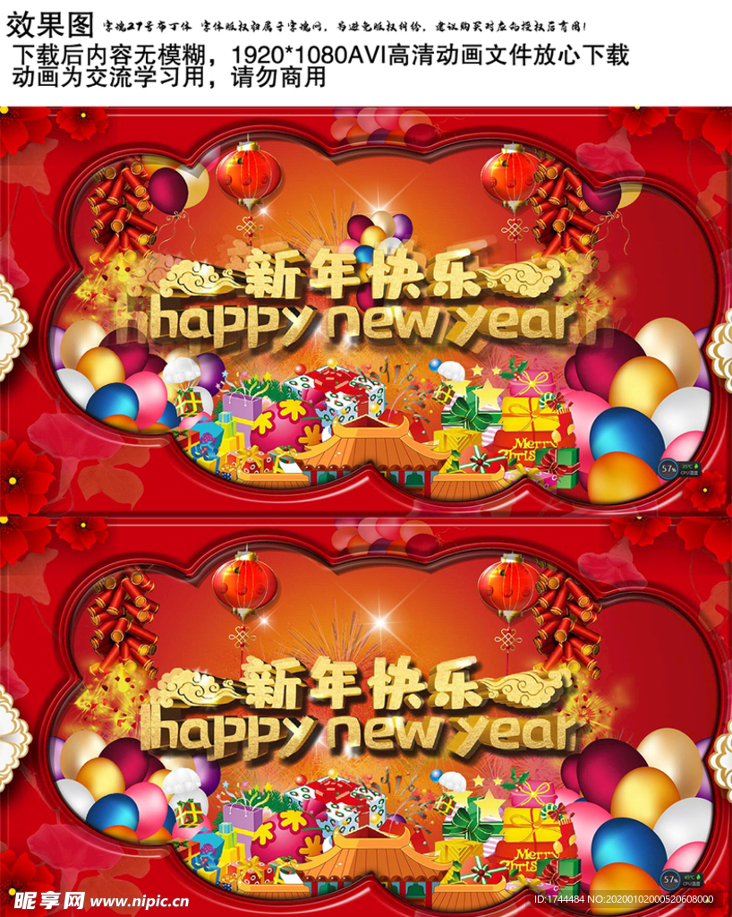 新年快乐年会FLASH背景视频