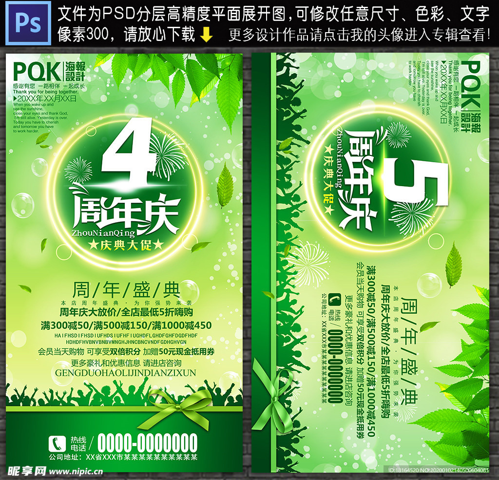 周年庆典