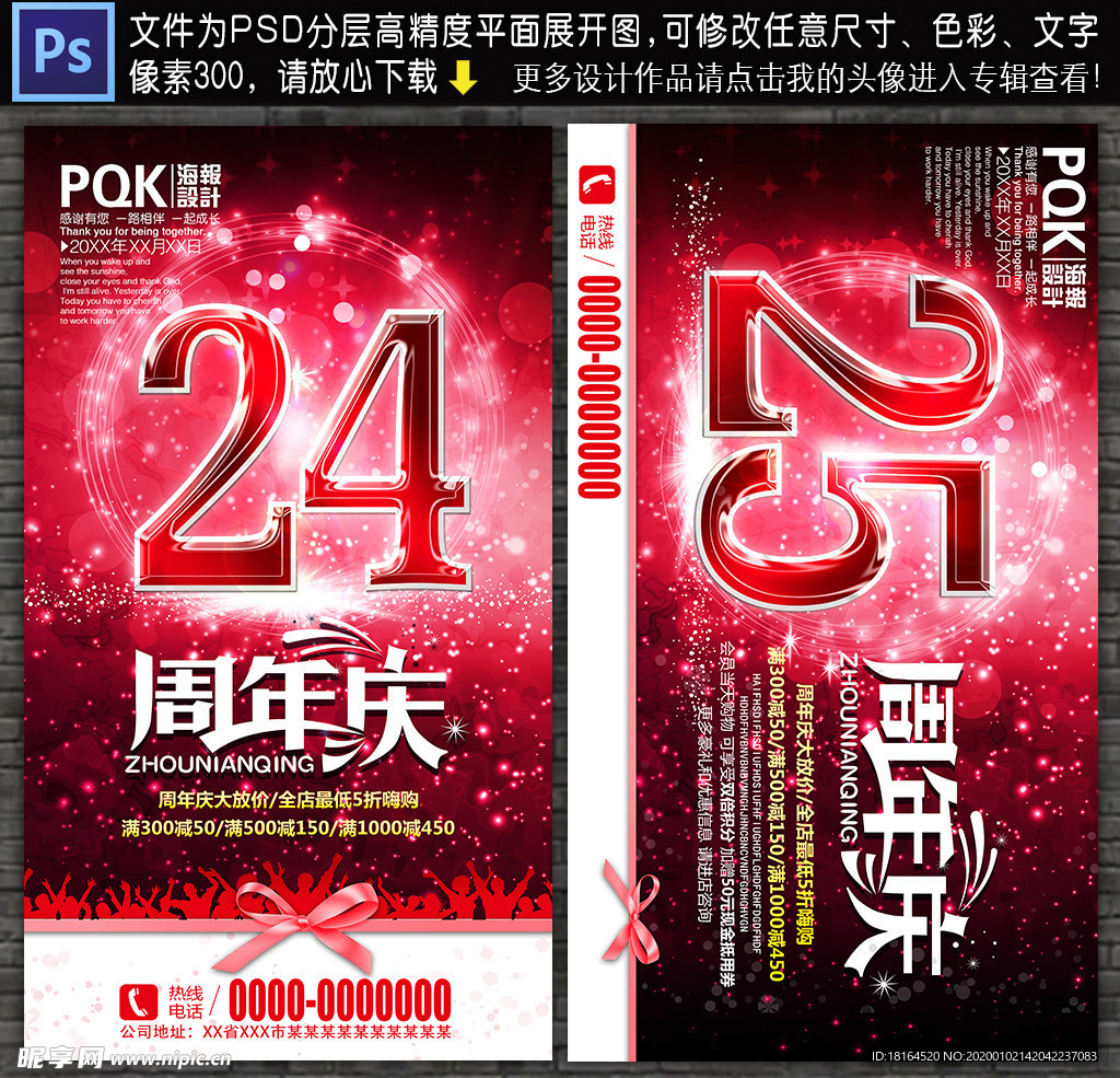 酒店周年庆