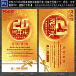 周年庆模板