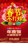 春节不打烊