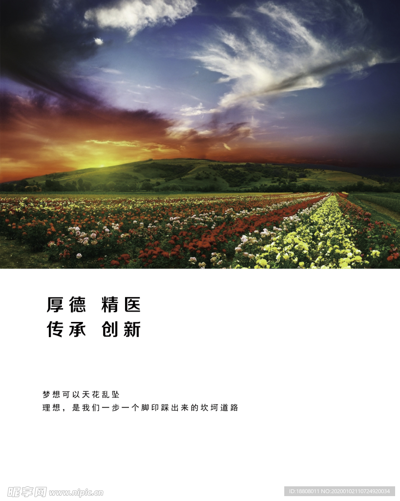 厚德精医