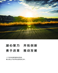 凝心聚力