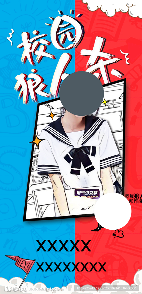 狼人杀海报