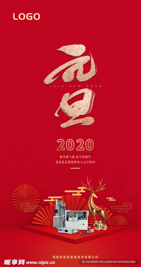 元旦节日海报