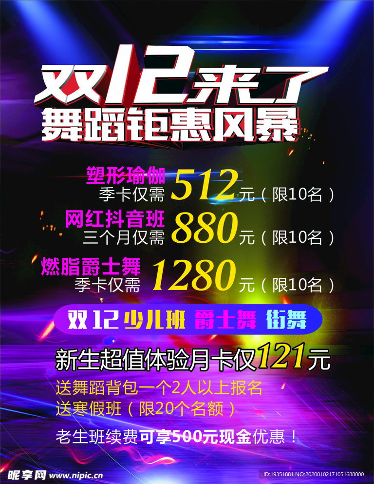 跳舞