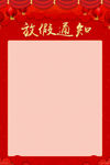 放假通知