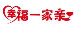 幸福一家亲