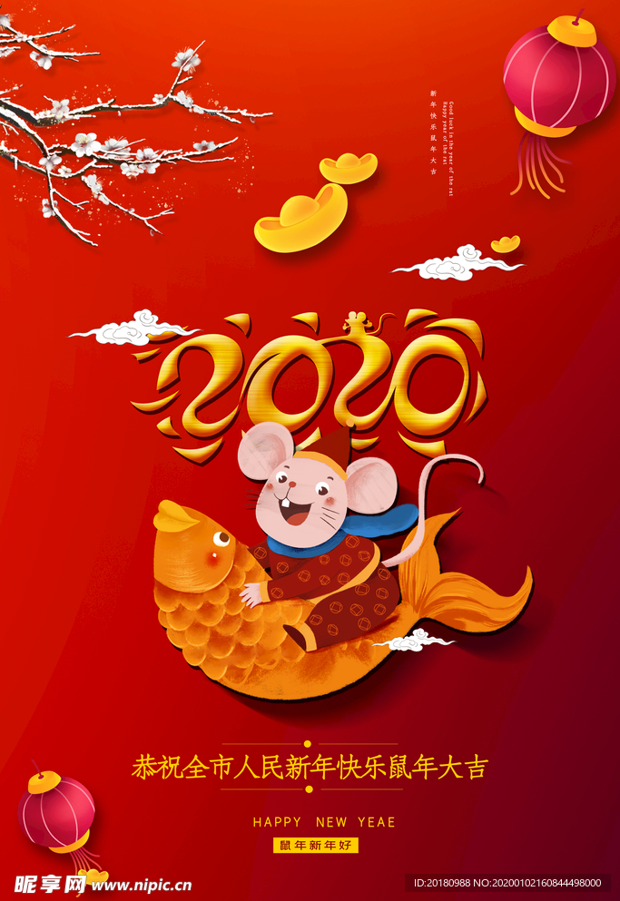 鼠年