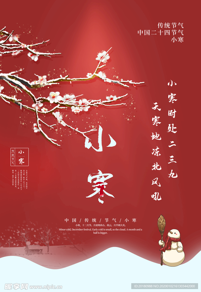 小寒