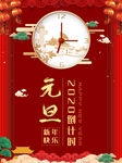 元旦