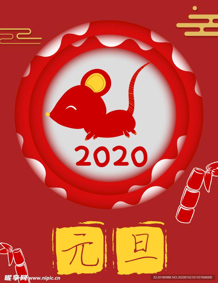 元旦