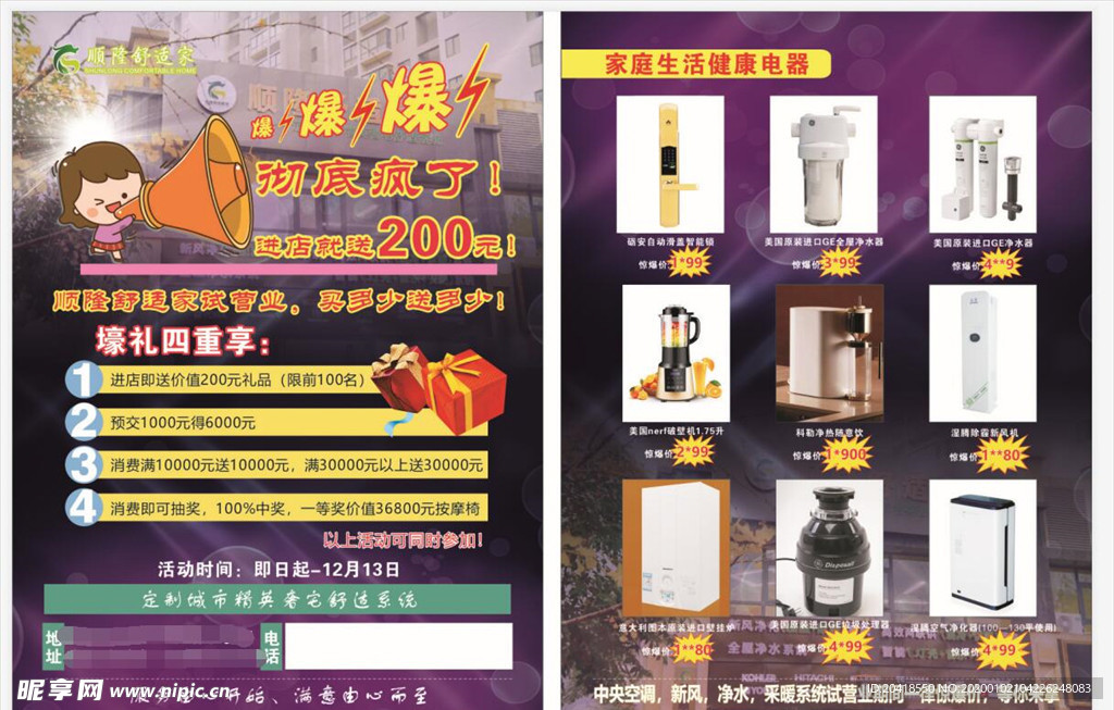 活动DM单页
