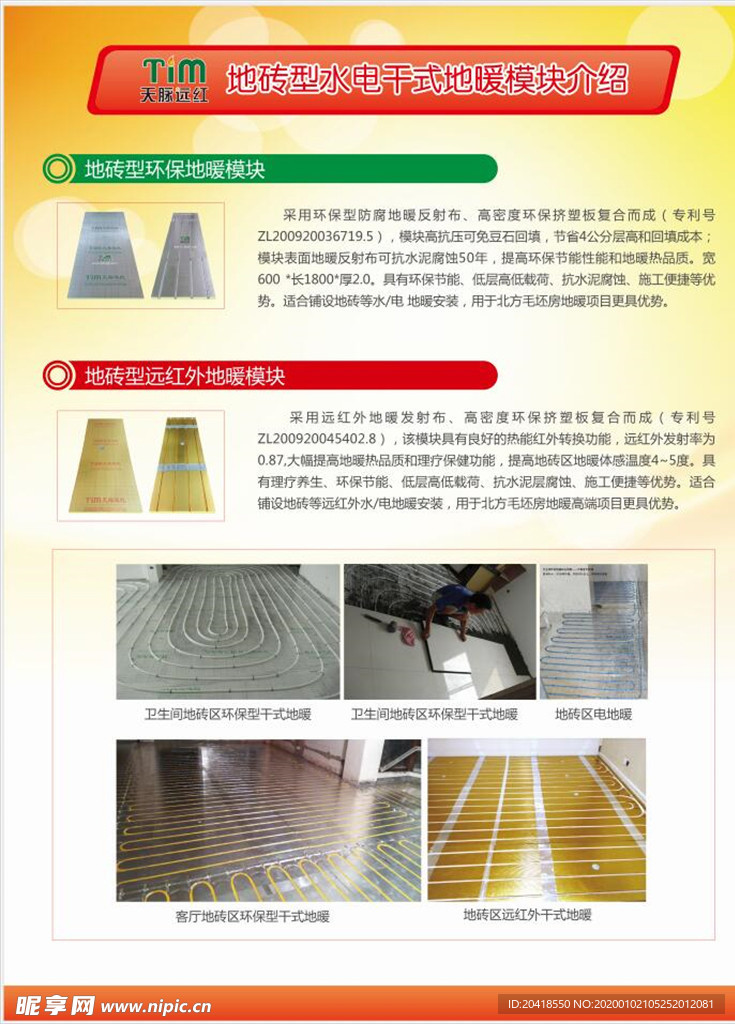 2地砖型水电干式地暖模块介绍